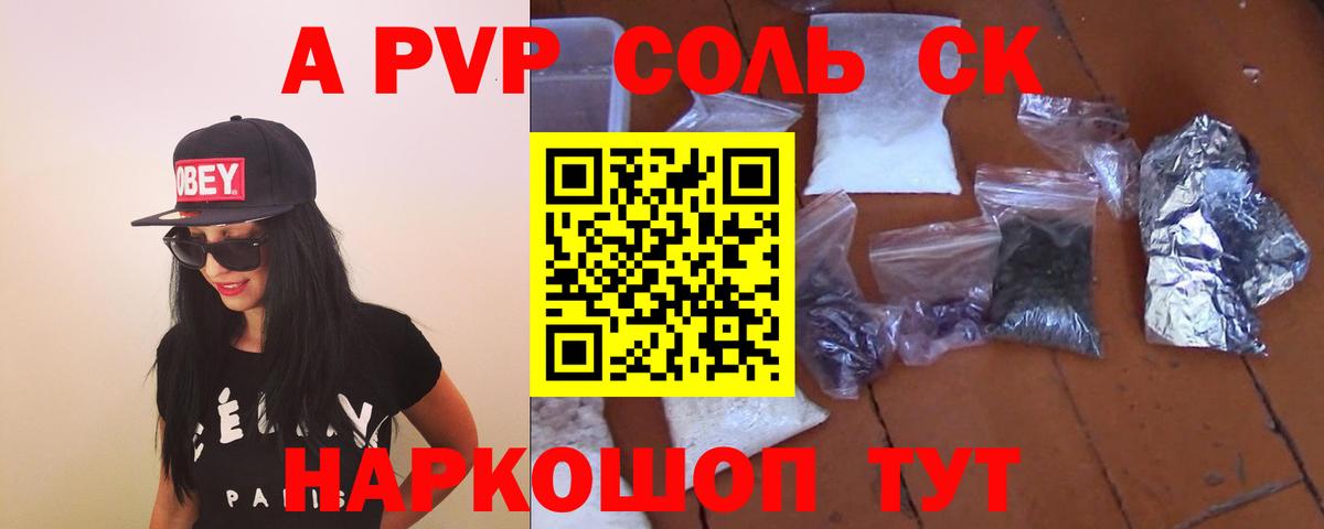 Alpha PVP VHQ  Вход с VPN  А ПВП Crystall  Новокубанск 