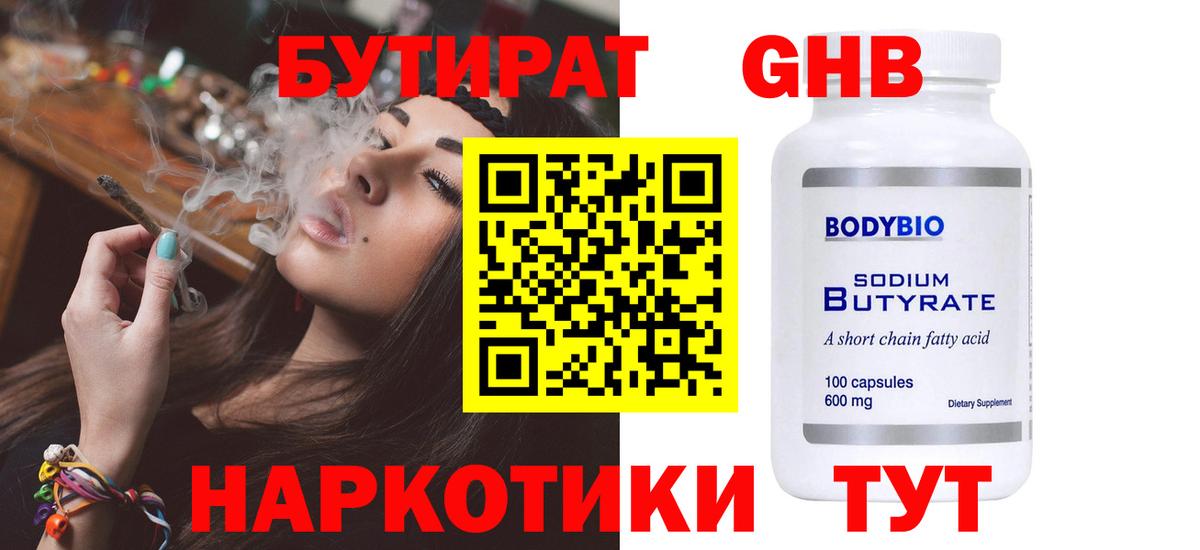 Бутират оксана  Вход с VPN  Новокубанск 