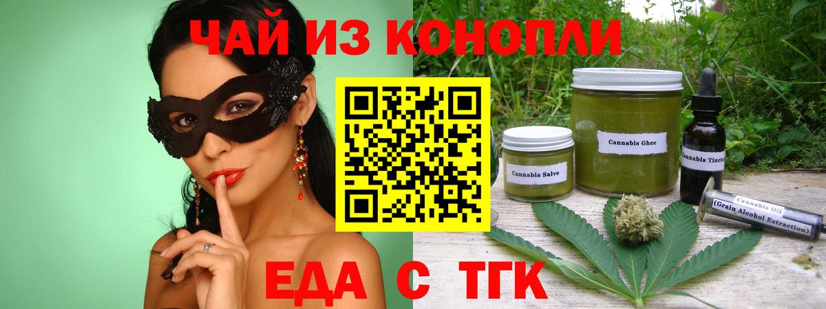 Новокубанск  Еда ТГК конопля  Вход с VPN 
