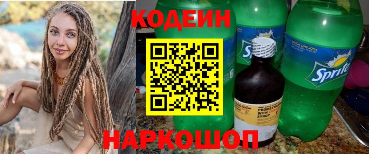 Codein напиток Lean (лин)  Кодеин напиток Lean (лин)  Новокубанск  Вход с VPN 