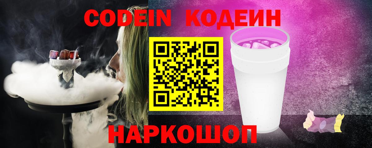 Кодеиновый сироп Lean напиток Lean (лин) Новокубанск