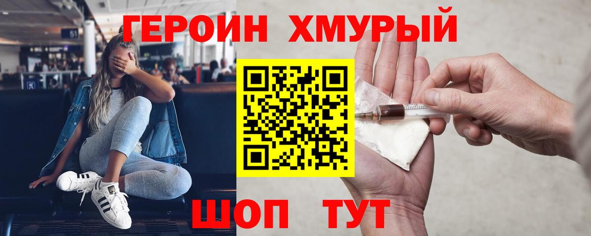 Героин герыч Новокубанск