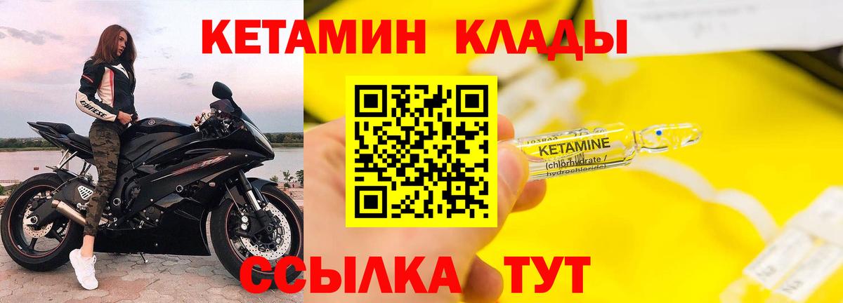 Кетамин VHQ  Вход с VPN  Новокубанск 