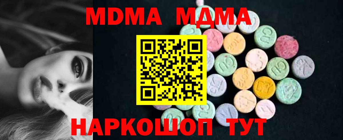 MDMA кристаллы Новокубанск