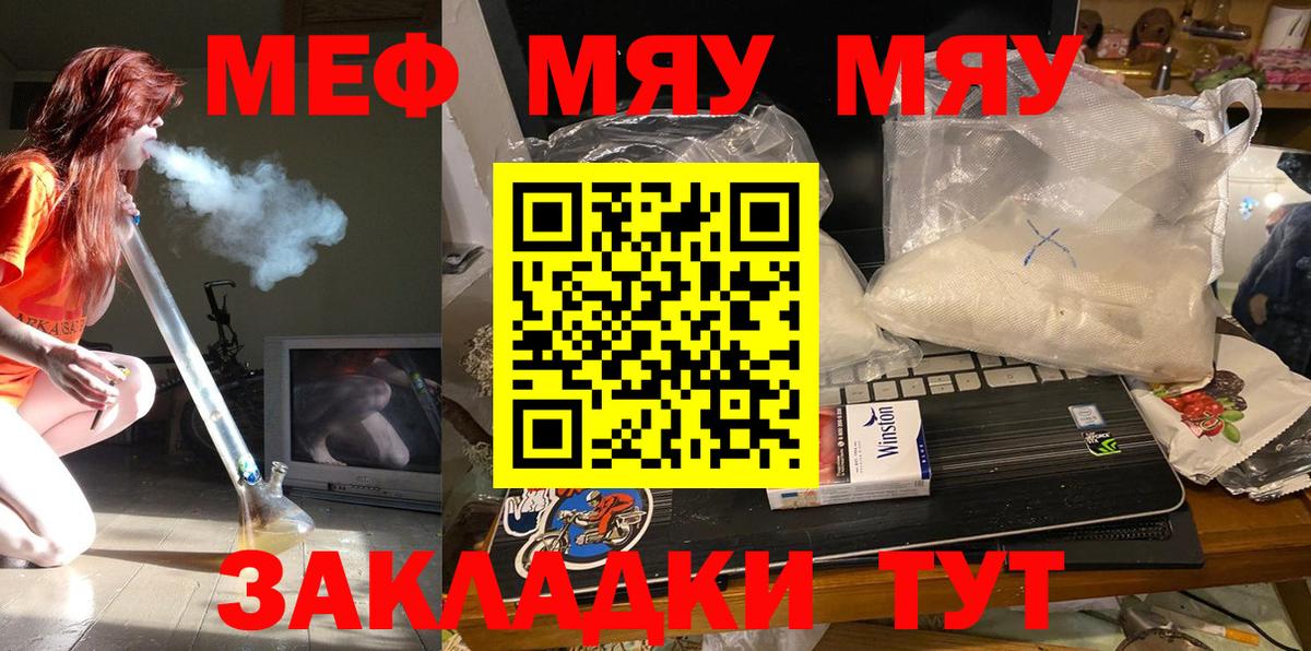 МЯУ-МЯУ  Вход с VPN  Меф mephedrone  Новокубанск  МЕФ VHQ 